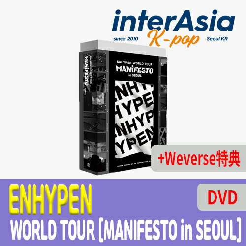 ★Weverse特典★ ENHYPEN WORLD TOUR MANIFESTO in SEOUL (DVD) エンハイプン コンサート ツアー 公式グッズ 韓国版 韓国直送