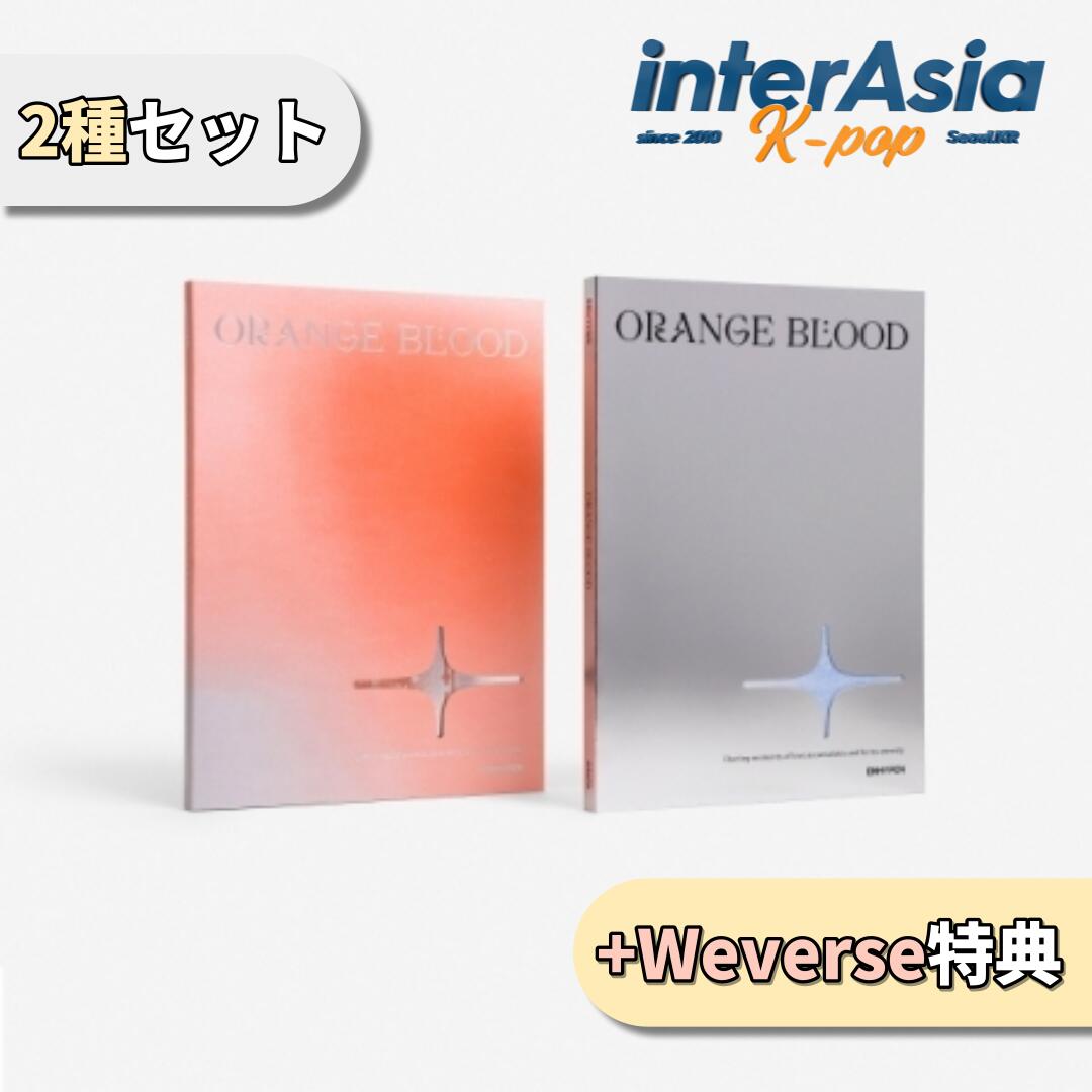 ★Weverse特典★2種セット★ ENHYPEN - 5th Mini Album 「ORANGE BLOOD」 エンハイプン エナイプン EN- kpop 韓国盤 韓国直送 送料無料