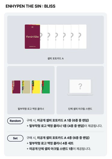 ★08月21日以降入荷★4種セット ★Weverse特典★ ENHYPEN - [THE SIN : BLISS] エンハ...