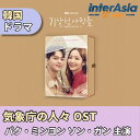 気象庁の人々: 社内恋愛は予測不能?! OST パク・ミンヨン ソン・ガン ユン・パク ユラ 主演 サウンドトラック CHEEZE SHINEE ONEW SJ...