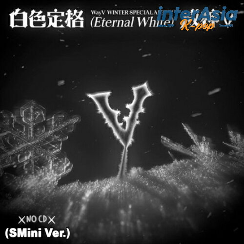 ★12月09日発売★ WayV - Winter Special Album 「白色定格 (Eternal White)」 (SMini Ver.) 威神V ウェイブイ ウェイシェンブイ LABEL V クン テン ウィンウィン シャオジュン ヘンドリー ヤンヤン 韓国盤 無料配送のサムネイル