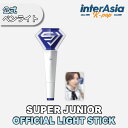 ★フォトカード付き★ SUPER JUNIOR - OFFICIAL FANLIGHT ver.2.0 スーパージュニア Light Stick 公式ペンライト 応援棒 SMエンターテインメント kpop 韓国版 送料無料