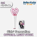 ★フォトカード付き★ Girls’ Generation - OFFICIAL FANLIGHT SNSD GG 少女時代 ソシ Light Stick 公式ペンライト 応援棒 SMエンターテインメント kpop 韓国版 送料無料