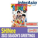 ★SM特典付き★ SHINee 2023 SEASON 039 S GREETINGS シャイニー シーグリ シーズングリーティング カレンダー 公式グッズ smエンターテインメント kpop 韓国直送