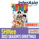 ★店舗特典付き★ SHINee 2023 SEASON 039 S GREETINGS シャイニー シーグリ シーズングリーティング カレンダー 公式グッズ smエンターテインメント kpop 韓国直送