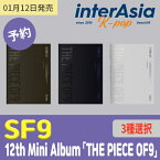 ★3種選択★ SF9 - 12th Mini Album 「THE PIECE OF9」 エスエフナイン FNCエンターテインメント kpop 韓国盤 送料無料