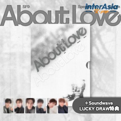 ★Soundwave LUCKY DRAW特典★ SF9 - Special Album [About Love] (LOVE AS IS Ver.) エスエフナイン FNCエンターテインメント KPOP 韓国盤 送料無料
