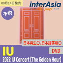 2022 IU Concert [The Golden Hour : Under The Orange Sun] DVD アイユー イジウン kpop 公式グッズ 韓国盤 送料無料
