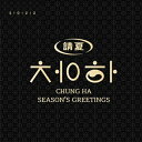 CHUNG HA 2022 SEASON'S GREETINGS チョンハ 元I.O.I シーグリ シーズングリーティング カレンダー kpop 韓国盤 送料無...
