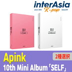 ★2種選択★ Apink - 10th Mini Album 「SELF」 エーピンク パクチョロン ユンボミ チョンウンジ キムナムジュ オハヨン PINK PANDA ISTエンターテインメント kpop 韓国盤 送料無料