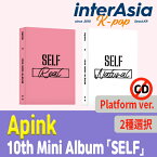 ★2種選択★ Apink - 10th Mini Album 「SELF」 Platform ver. エーピンク パクチョロン ユンボミ チョンウンジ キムナムジュ オハヨン PINK PANDA ISTエンターテインメント kpop 韓国盤 送料無料