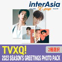 ★2種選択★ TVXQ 2023 SEASON 039 S GREETINGS PHOTO PACK 東方神起 ユンホ チャンミン シーグリ シーズングリーティング フォトパック 公式グッズ SMエンターテインメント kpop 韓国直送