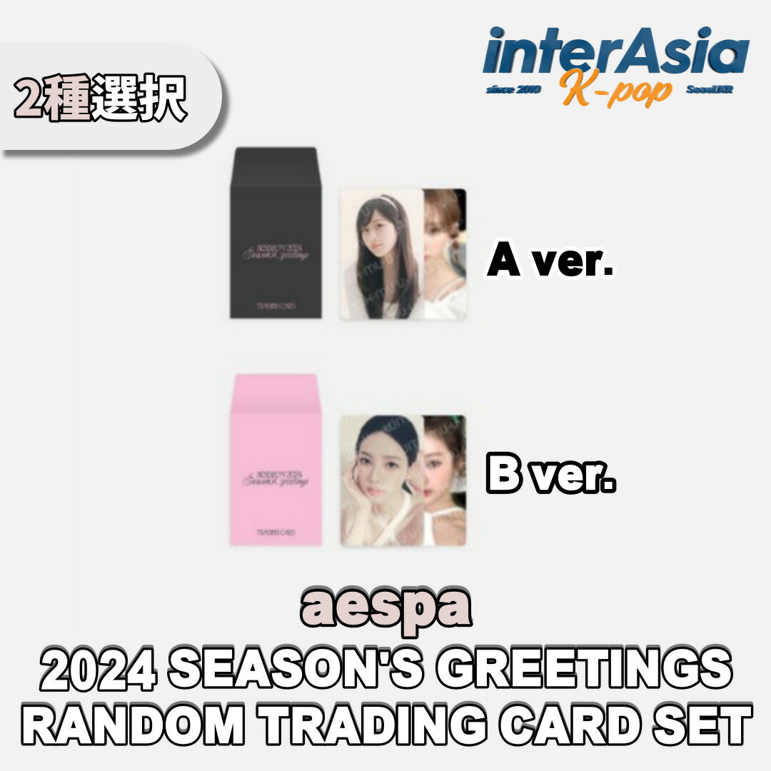 ★2種選択★ aespa - 2024 SEASON'S GREETINGS RANDOM TRADING CARD SET エスパ 公式グッズ OFFICIAL MD SMエンターテイメント SM ARTIST KPOP 無料配送