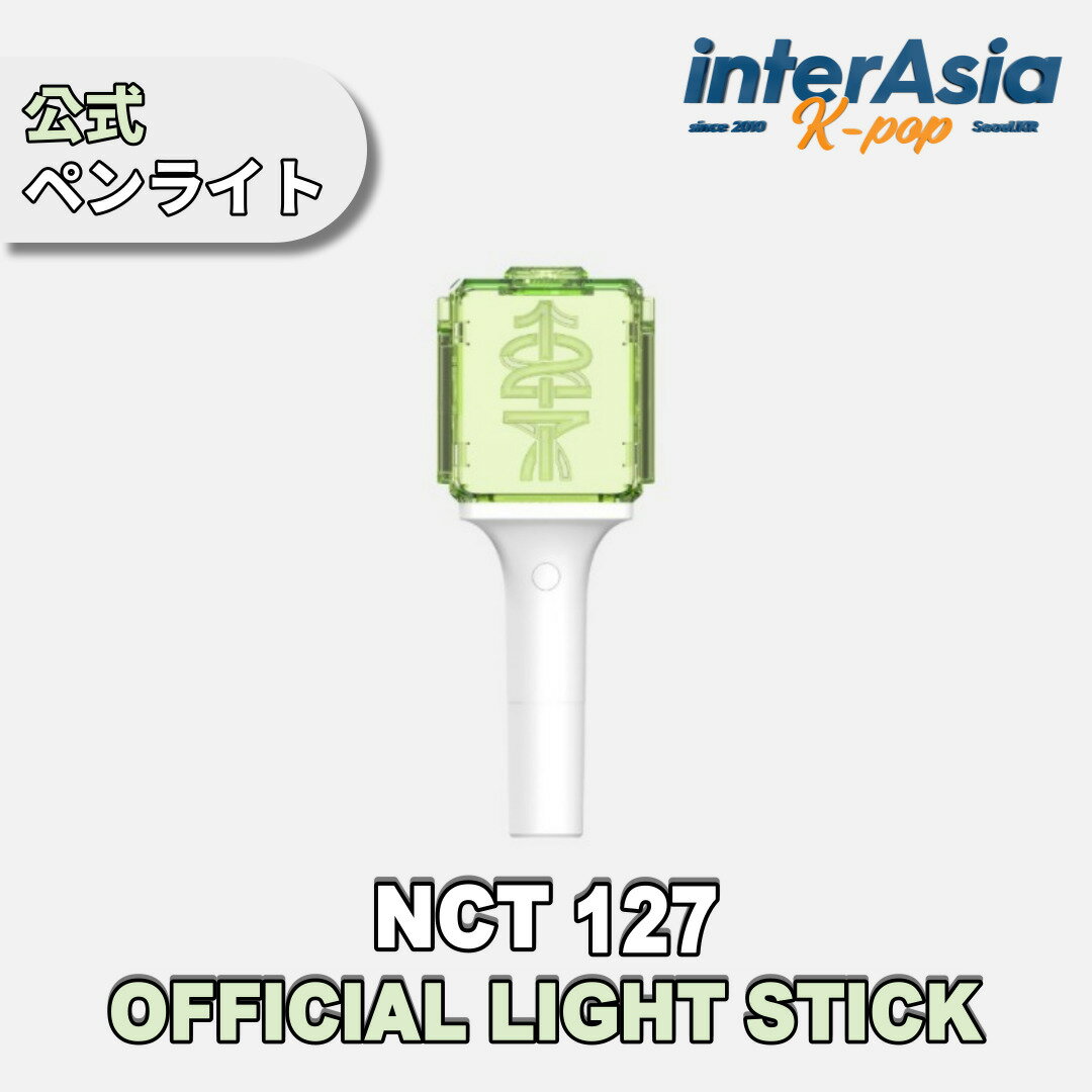 NCT 127 - OFFICIAL FANLIGHT エヌシーティー 127 ペンライト 応援棒 公式グッズ SMエンターテインメント kpop 韓国盤 送料無料 1