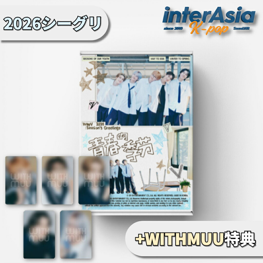 ★12月22日以後入荷★WITHMUU特典★ WayV 2026 SEASON’S GREETINGS 威神V ウェイブイ ウェイシェンブイ エヌシーティーシー...