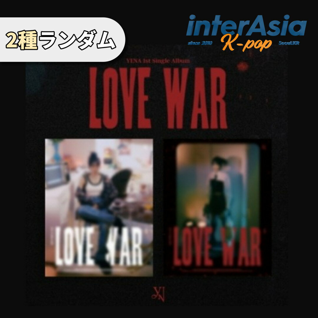 YENA - 1st Single Album 「Love War」 チェイェナ CHOI YENA IZ*ONE アルバム kpop 韓国盤 送料無料