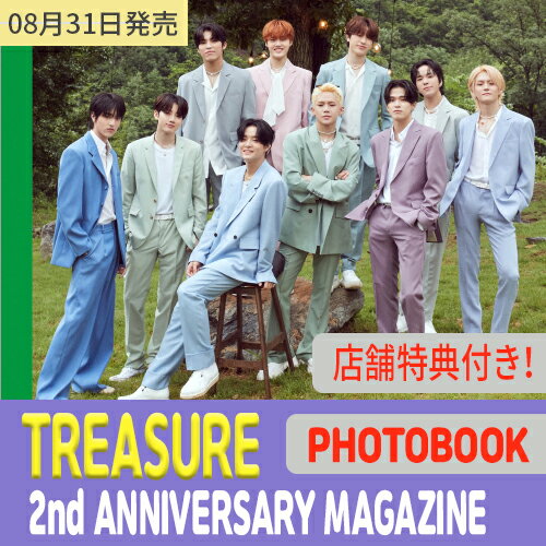 ★08月31日発売★店舗特典付き★ TREASURE 2nd ANNIVERSARY MAGAZINE トレジャー 写真集 フォトブック 公式グッズ YGエンターテインメント kpop 韓国盤 送料無料のサムネイル
