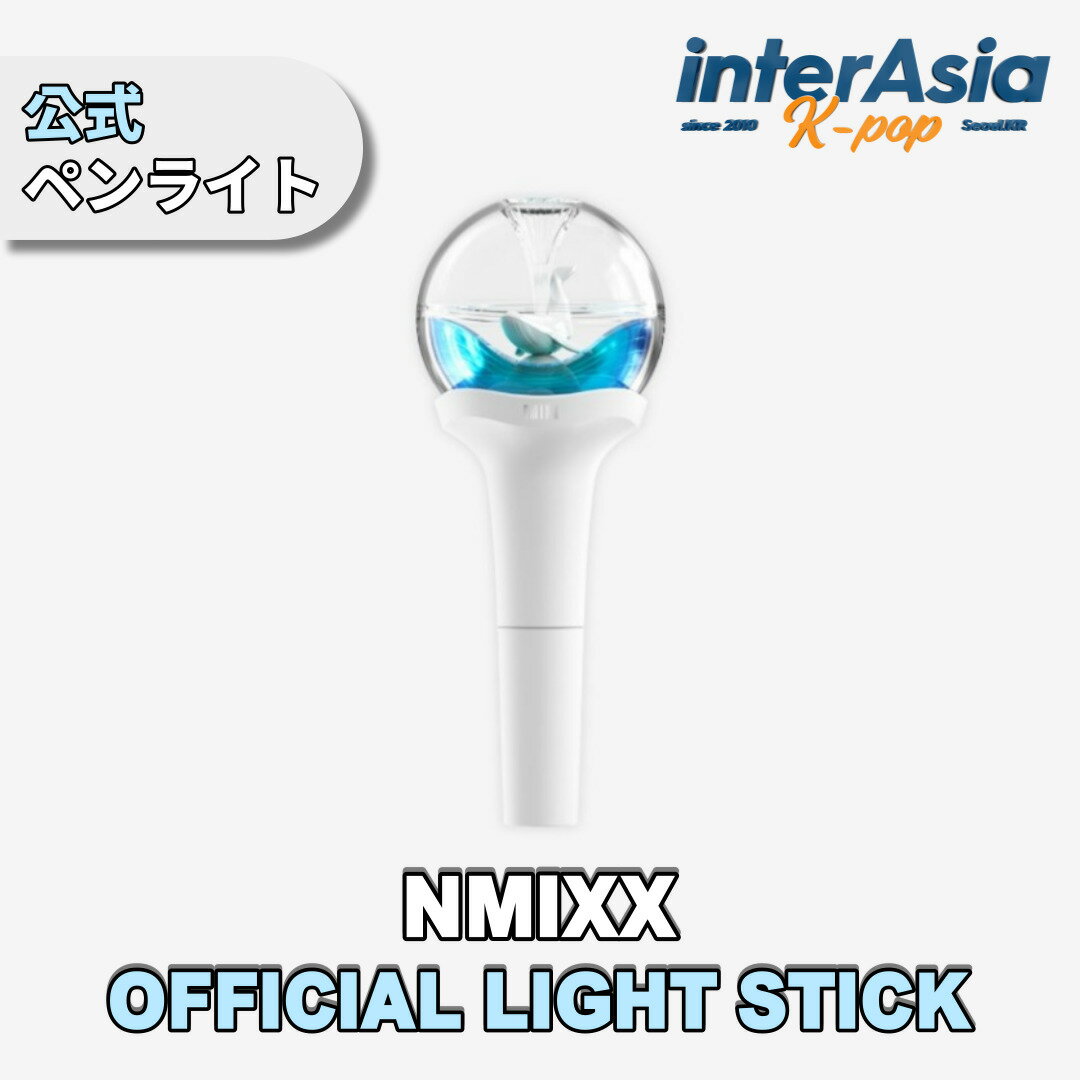 ★SOUNDWAVE特典★ NMIXX - OFFICIAL LIGHT STICK エヌミックス リリー ヘウォン ソリュン ベイ ジウ ギュジン ペンライト 応援棒 公式グッズ JYPエンターテインメント kpop 韓国盤 送料無料