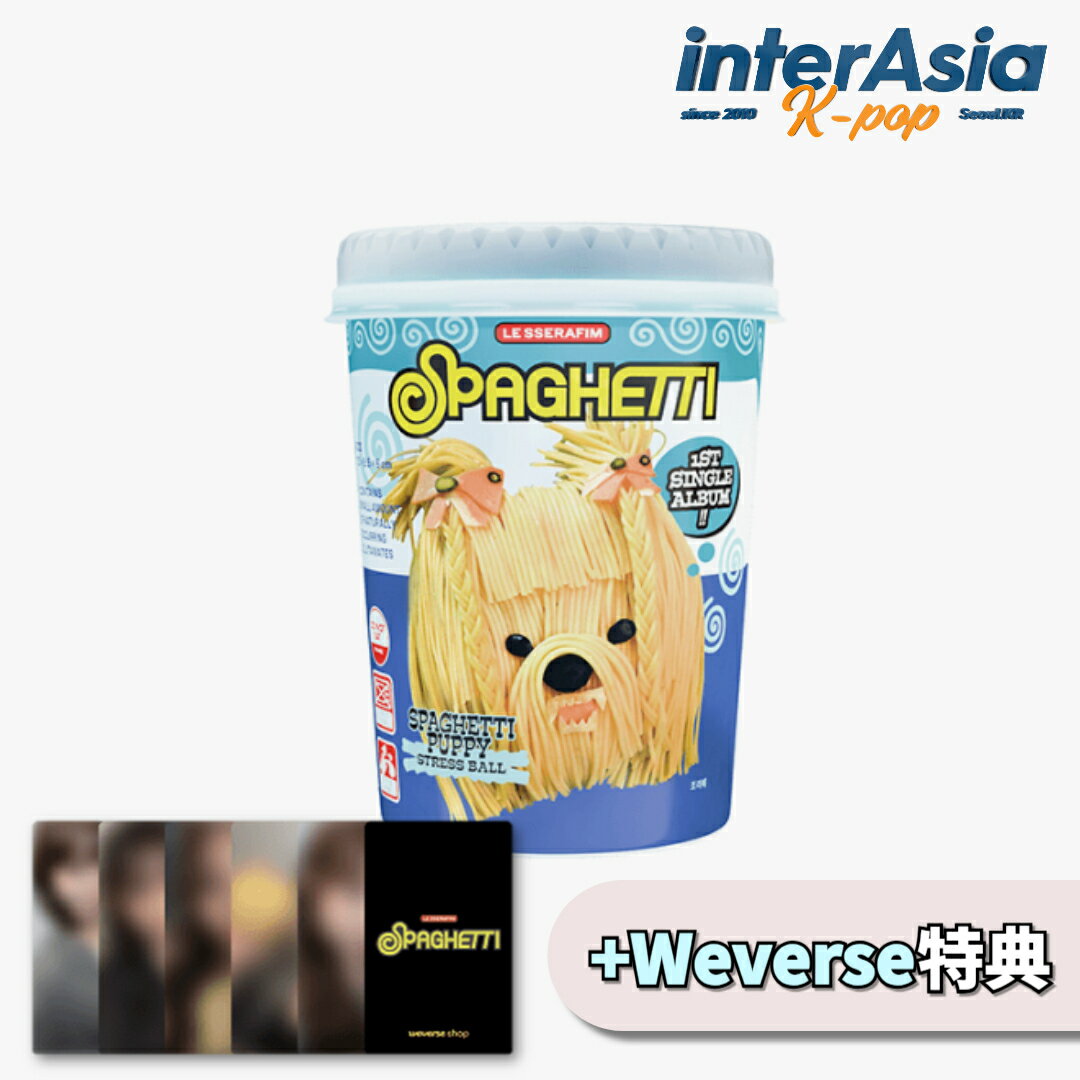 ★Weverse特典★ LE SSERAFIM - 1st Single Album 「SPAGHETTI」 (STRESS BALL ver.) ルセラフィム サク..