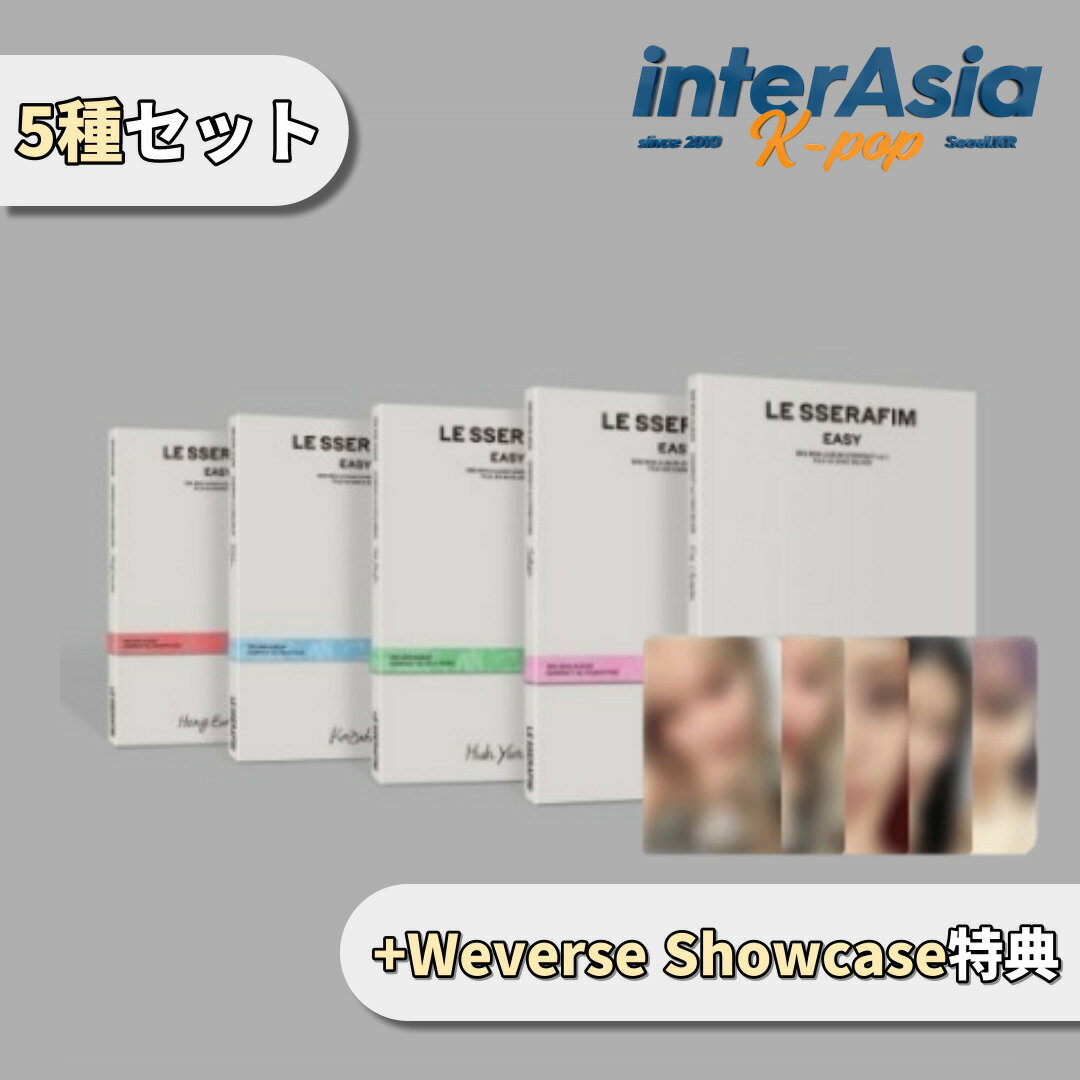 ★WeverseShowcase特典★5種セット★ LE SSERAFIM - 3rd Mini Album EASY COMPACT ver. ルセラフィム ウィバースショーケースギフト kpop 韓国盤 送料無料