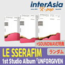 ★SOUNDWAVE特典★ランダム★ LE SSERAFIM - 1st Studio Album 「UNFORGIVEN」 ルセラフィム 宮脇咲良 サクラ SAKURA キム・チェウォン Kim・Chaewon KAZUHA Huh・Yunjin Hong・Eunchae アイズワン IZ*ONE kpop 韓国盤 送料無料