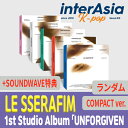 ★SOUNDWAVE特典★ランダム★ LE SSERAFIM - 1st Studio Album 「UNFORGIVEN」 COMPACT ver. ルセラフィム 宮脇咲良 サクラ SAKURA キム・チェウォン Kim・Chaewon KAZUHA Huh・Yunjin Hong・Eunchae アイズワン IZ*ONE kpop 韓国盤 送料無料