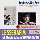 ★ランダム★ LE SSERAFIM - 1st Studio Album 「UNFORGIVEN」 Weverse Albums ver. ルセラフィム 宮脇咲良 サクラ SAKURA キム・チェウォン Kim・Chaewon KAZUHA Huh・Yunjin Hong・Eunchae アイズワン IZ*ONE kpop 韓国盤 送料無料