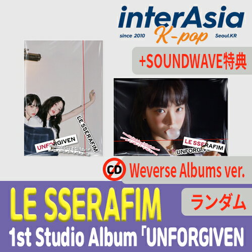 ★SOUNDWAVE特典★ランダム★ LE SSERAFIM - 1st Studio Album 「UNFORGIVEN」 Weverse Albums ver. ルセラフィム 宮脇咲良 サクラ SAKURA キム・チェウォン Kim・Chaewon KAZUHA Huh・Yunjin Hong・Eunchae アイズワン IZ*ONE kpop 韓国盤 送料無料