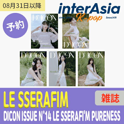 ★5種選択★ LE SSERAFIM - DICON ISSUE N°14 LE SSERAFI'M PURENESS (A-type) ルセラフィム 宮脇咲良 サクラ SAKURA キム・チェウォン Kim・Chaewon 中村一葉 KAZUHA Huh・Yunjin Hong・Eunchae アイズワン IZONE kpop 韓国盤 送料無料