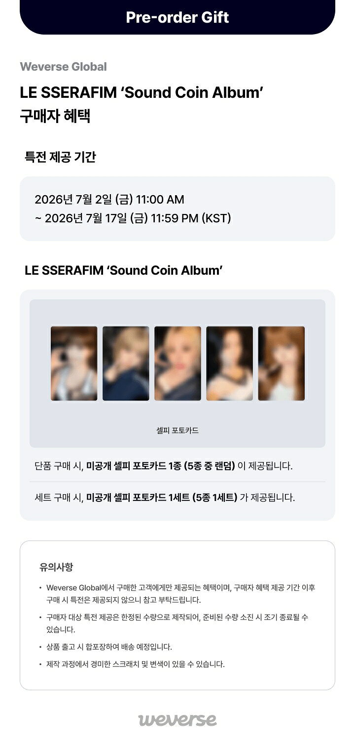 ★6種セット★Weverse特典★ LE SSERAFIM - [Sound Coin Album] ルセラフィム サクラ ...