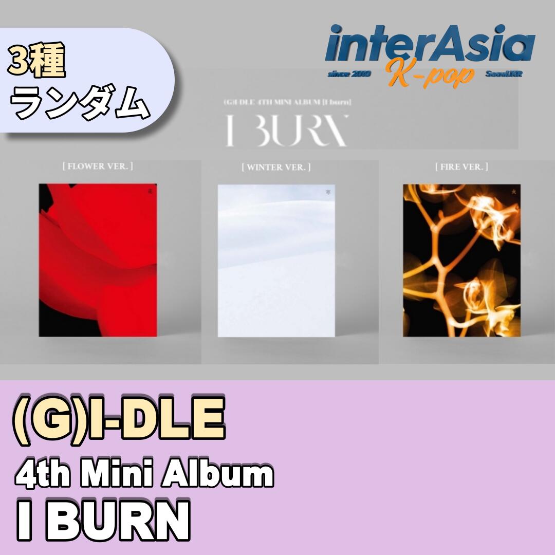 (G)I-DLE - 4TH MINI ALBUM 「I BURN」 ミニアルバム ジー・アイドゥル ヨジャ・アイドゥル CUBEエンターテインメント KPOP 韓国盤 送料無料