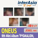 ★5種セット★ ONEUS - 9th Mini Album 「PYGMALION」 JEWEL ver. ワナス ワンアス kpop 韓国盤 送料無料