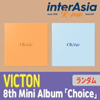 VICTON - 8th Mini Album 「Choice」 ビクトン kpop ISTエンターテインメント 韓国盤 韓国直送 送料無料