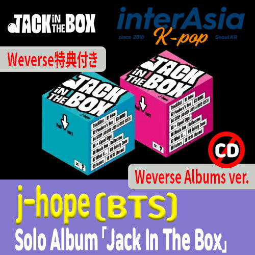 ★Weverse特典付き★ j-hope - Jack In The Box (Weverse Albums ver.) ジェイホープ チョン・ホソク ホビ BTS 防弾少年団 ビーティーエス バンタン ばんたん kpop 韓国盤 韓国直送 送料無料