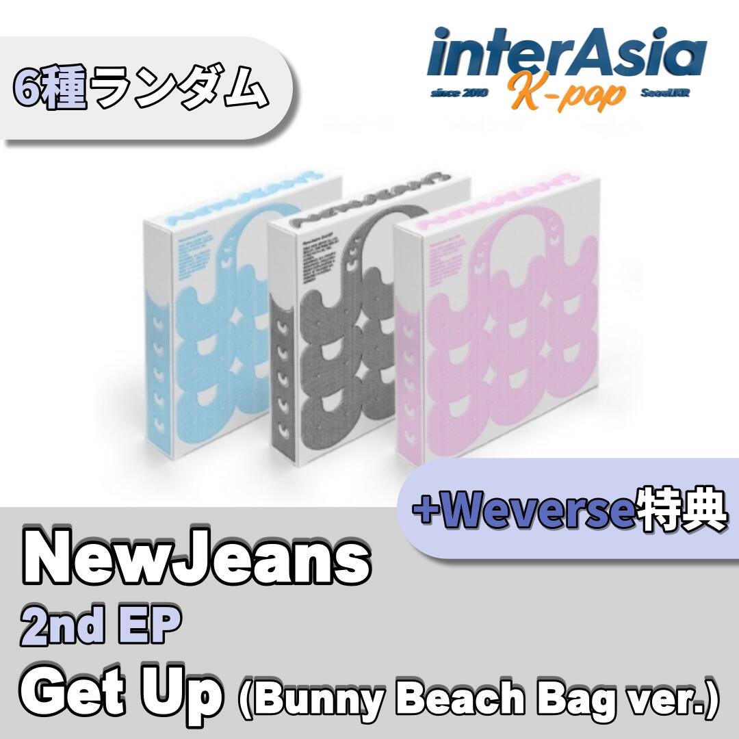 ★Weverse特典★ NewJeans - 2nd EP 「Get Up」 Bunny Beach Bag ver. ニュージーンズ ミンジ ハニ ダニエル ヘリン ヘインADOR kpop 韓国盤 韓国直送 送料無料