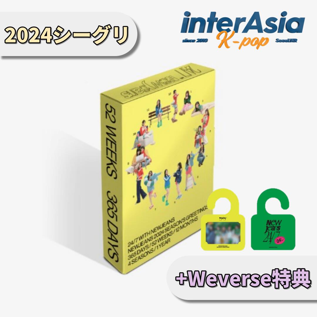★12月12日発売★Weverse特典★ NewJeans 2024 SEASON'S GREETINGS ニュージーンズ ハニ ヘリン ヘイン ダニエル ミンジ シーグリ シーズングリーティング カレンダー 公式グッズ HYBE kpop 韓国盤 送料無料のサムネイル