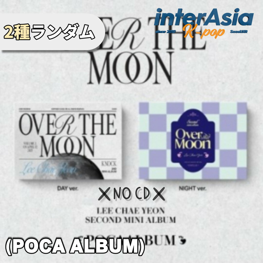Lee Chae Yeon - 2nd Mini Album 「Over The Moon」 POCA ALBUM イチェヨン 元IZ ONE アイズワン kpop 韓国盤 送料無料