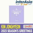 KIM JONGHYEON 2023 SEASON’S GREETINGS THE DAY OF JONGHYEON, WITH U JR ジョンヒョン キムジョンヒョン NU 039 EST ニューイースト シーグリ シーズングリーティング カレンダー 公式グッズ kpop 韓国直送