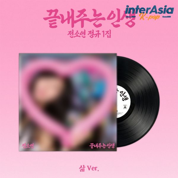 ★09月08日発売★限定版★ SOYEON (i-dle) - 1ST FULL ALBUM [素晴らしい人生] (LIFE ver.) AWESOME LIFE ジーアイドゥル アイドゥル ソヨン ソロアルバム CUBEエンターテインメント kpop 韓国版 韓国直送 送料無料
