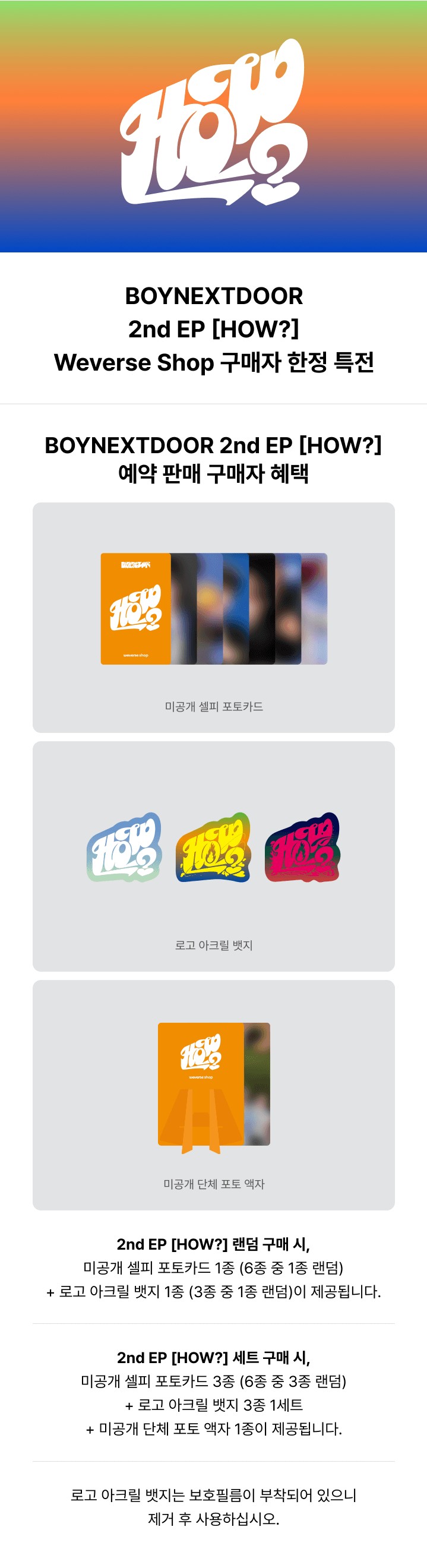 ★Weverse特典★3種セット★ BOYNEXTDOOR - 2nd EP 「HOW?」 ボーイネクストドア ボイ...