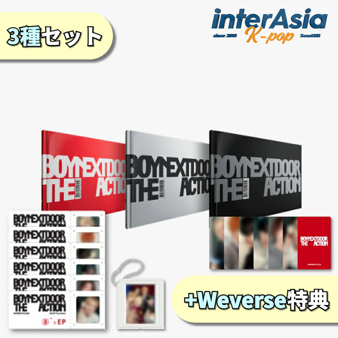 ★Weverse特典★3種セット★ BOYNEXTDOOR - 5th EP 「The Action」 ボーイネクストドア ボイネク ボネクド ソンホ リウ ジェヒョン テサン イハン ウンハク Block B ジコ KOZエンターテイメント HYBE kpop 韓国盤 送料無料