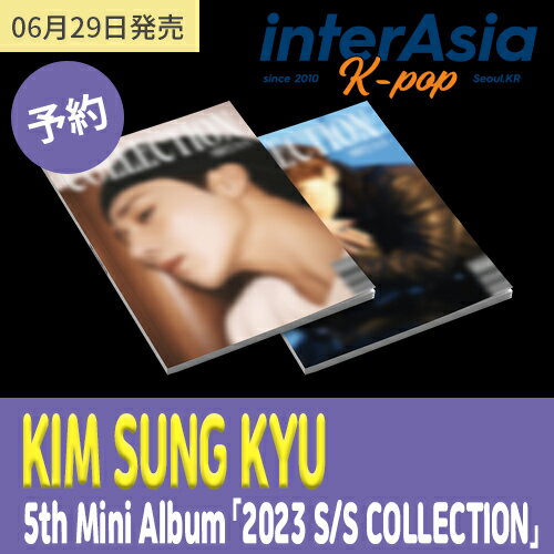 ★2種セット★ KIM SUNG KYU - 5th Mini Album 「2023 S/S COLLECTION」 ソンギュ SungKyu INFINITE インフィニット kpop 韓国盤 韓国直送 送料無料