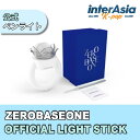 ZEROBASEONE - OFFICIAL LIGHT STICK ゼロベースワン ZB1 ゼベワン BOYS PLANET WAKEONE kpop 公式グッズ 公式ペンライト ライトスティック 韓国直送 送料無料