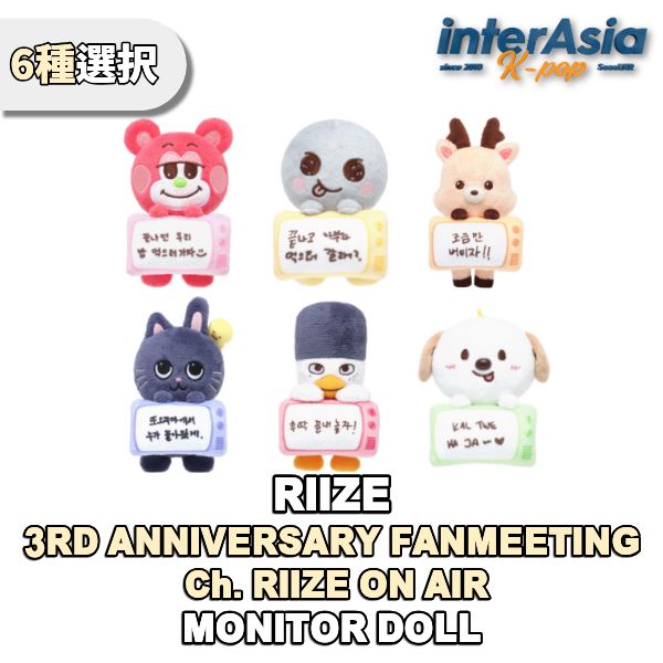 ★12月07日発売★6種選択★ RIIZE - 【3RD ANNIVERSARY FANMEETING - Ch. RIIZE ON AIR】 MONITOR DOLL ライズ 公式グッズ OFFICIAL MD SMエンターテイメント KPOP 韓国盤 無料配送