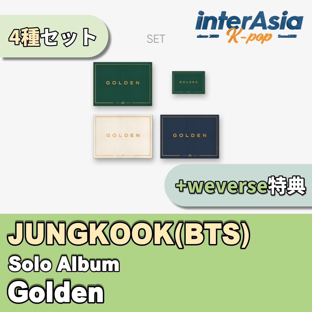 ★Weverse特典★4種セット★ JUNGKOOK - 「GOLDEN」 ジョングク グク BTS バンタン ばんたん 防弾少年団 ソロアルバム BIGHIT MUSIC HYBE kpop 韓国版 韓国直送