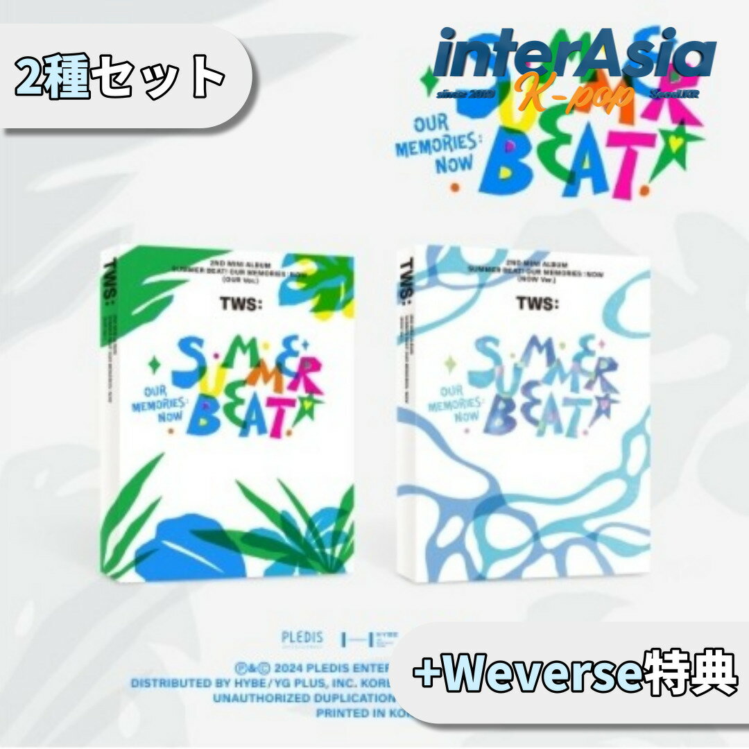 ★06月25日発売★Weverse特典★2種セット★ TWS - 2nd Mini Album SUMMER BEAT! トゥアス シンユ ドフン ヨンジェ ハンジン ジフン ギョンミン Pledis Entertainment kpop 韓国盤 送料無料