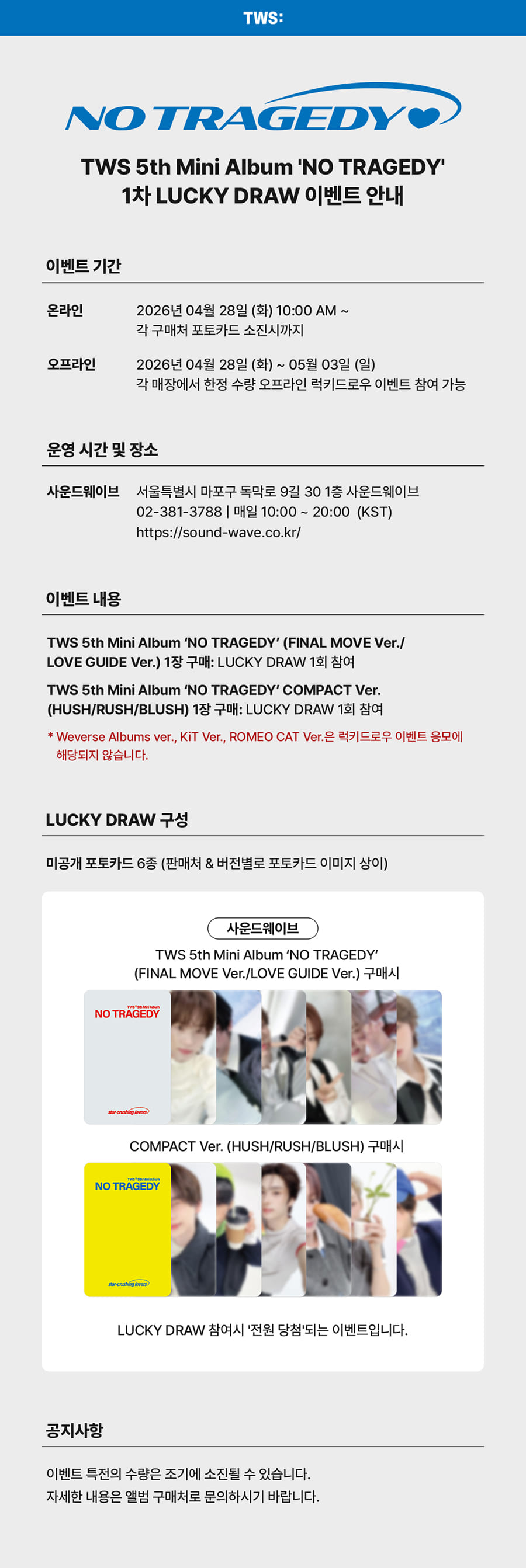 ★Soundwave LUCKY DRAW特典★ TWS - 5th Mini Album [NO TRAGEDY] トゥアス シンユ ...