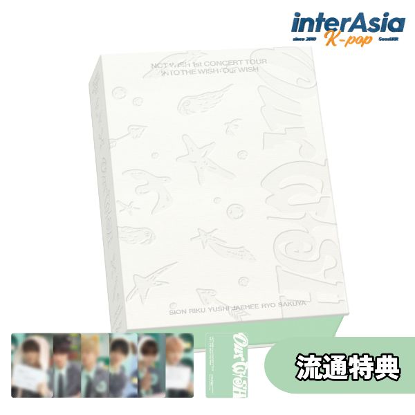 ★10月07日発売★流通特典★ NCT WISH - 1st CONCERT TOUR [INTO THE WISH : Our WISH] Blu-ray エヌシーティーウィッシュ シオン リク ユウシ ジェヒ リョウ サクヤ SMエンターテインメント kpop 韓国盤 送料無料