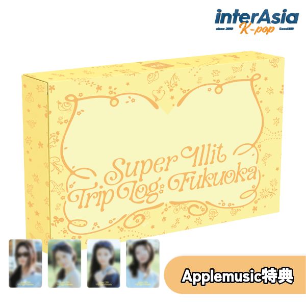 ★09月14日以降入荷★Applemusic特典★ ILLIT - [SUPER ILLIT TRIP LOG : FUKUOKA] アイリット ユナ ミンジュ モカ ウォンヒ イロハ Digital Code DVD 公式グッズ HYBE BELIFT LAB kpop 韓国盤 送料無料