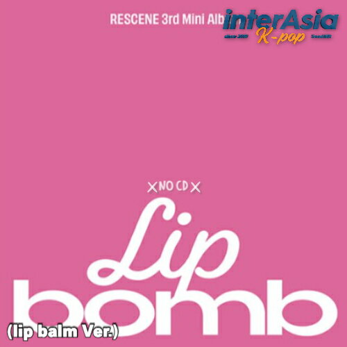 ★11月25日発売★ RESCENE - 3rd Mini Album 「lip bomb」 (QR) (lip balm ver.) リセンス リセンヌ ウォ..